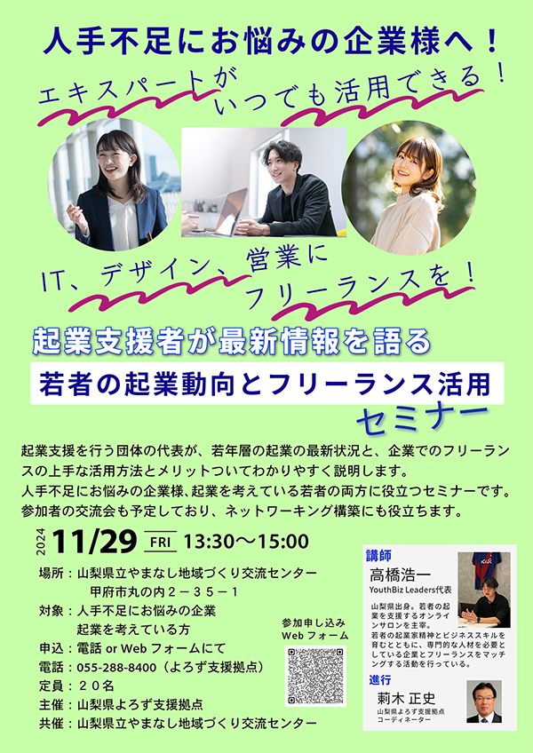 『フリーランス活用セミナー』開催