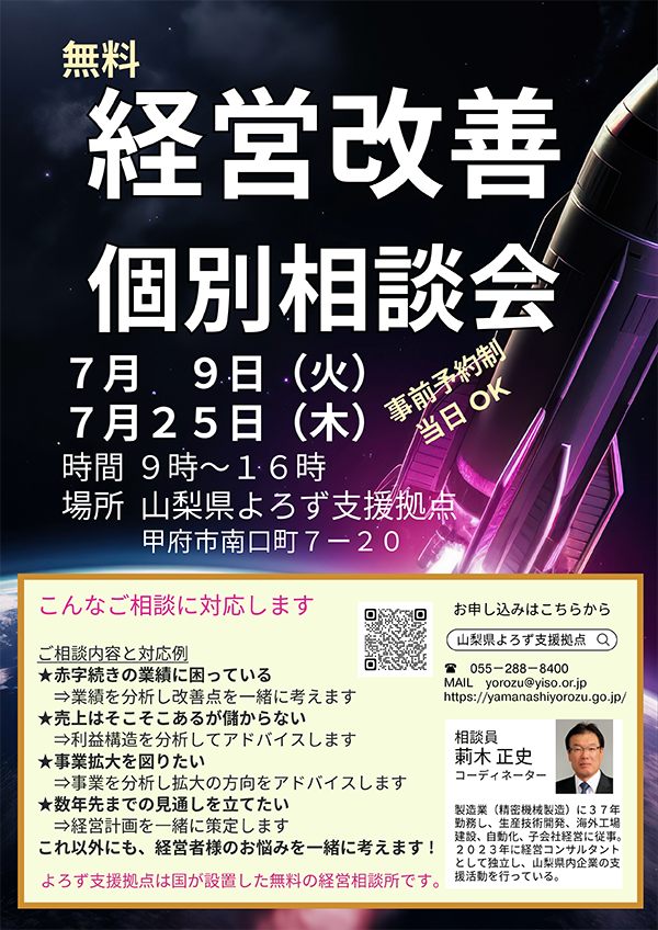 『経営改善 個別相談会』を開催します!