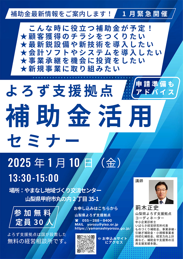補助金活用セミナーチラシ