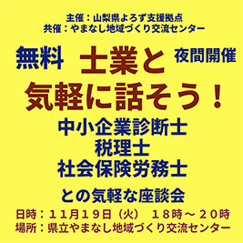起業者の方へ！　『士業と気軽に話そう！』イベントを開催します