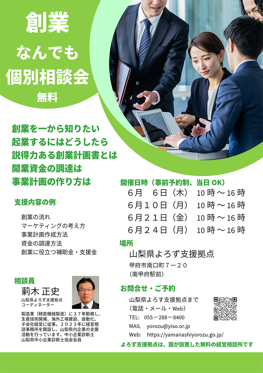 『創業なんでも個別相談会』を開催します！　　