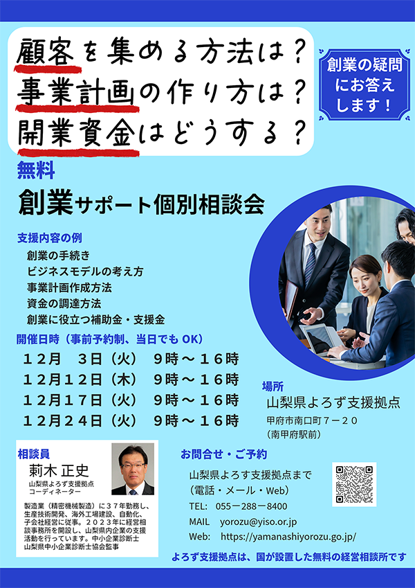 創業サポート個別相談会