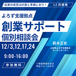 「顧客を集めるには」「説得力ある創業計画書とは？」「開業資金はどうする？」創業の疑問にお応えします！